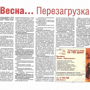 Вырезка из журнала «Рекламный вестник № 10 (1924), 24—30 марта 2010 года» 1 из 1