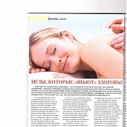 Вырезка из журнала «Радости материнства № 4 май 2012 года» 1 из 3